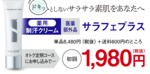 制汗剤 サラフェプラス 解約のやり方とどんなことに注意したらいいの ラブリーkayoppi
