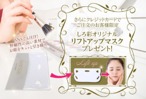 しろ彩セラミドリッチクリームの解約方法!返金保証ってなに?