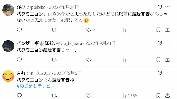 パクミニョン『セイレーンのキス』痩せすぎというXのポスト